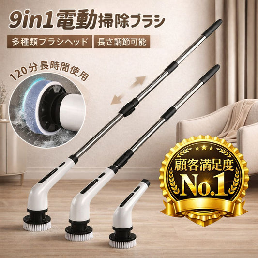 【No.1獲得】HAIBAI™9in1電動掃除ブラシ