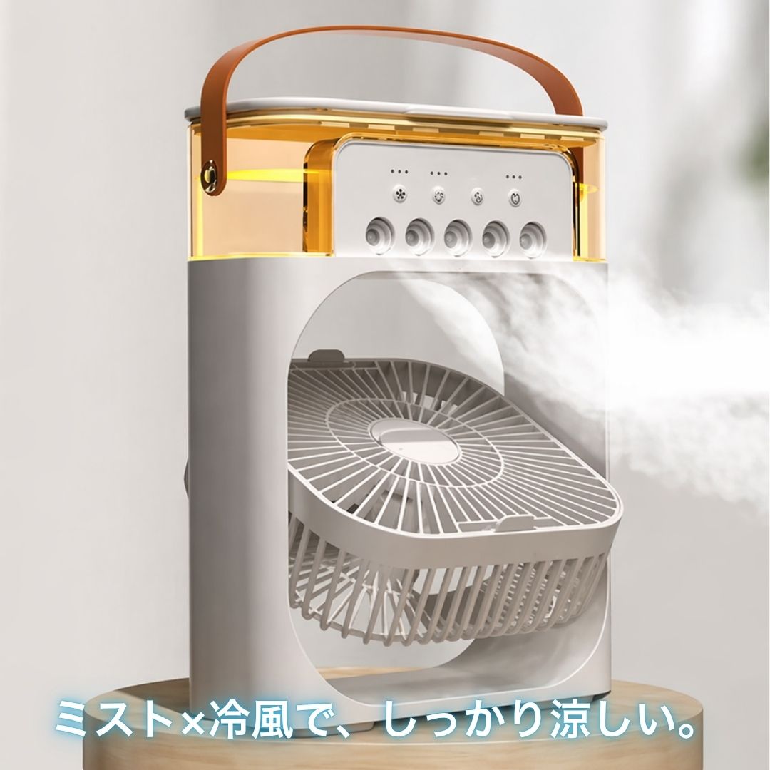 KazeMist™ 3in1 冷風ファン