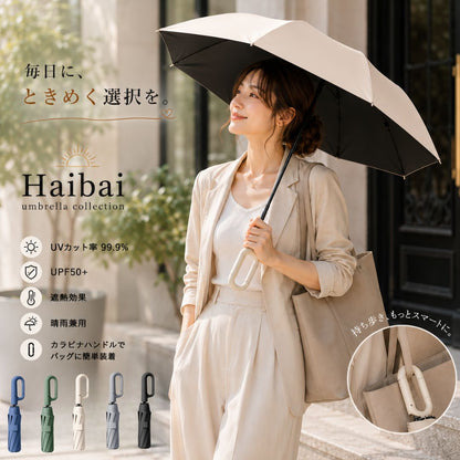 Haibai SunRain™ 晴雨兼用自動開閉傘