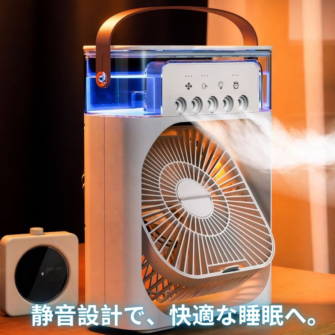 KazeMist™ 3in1 冷風ファン