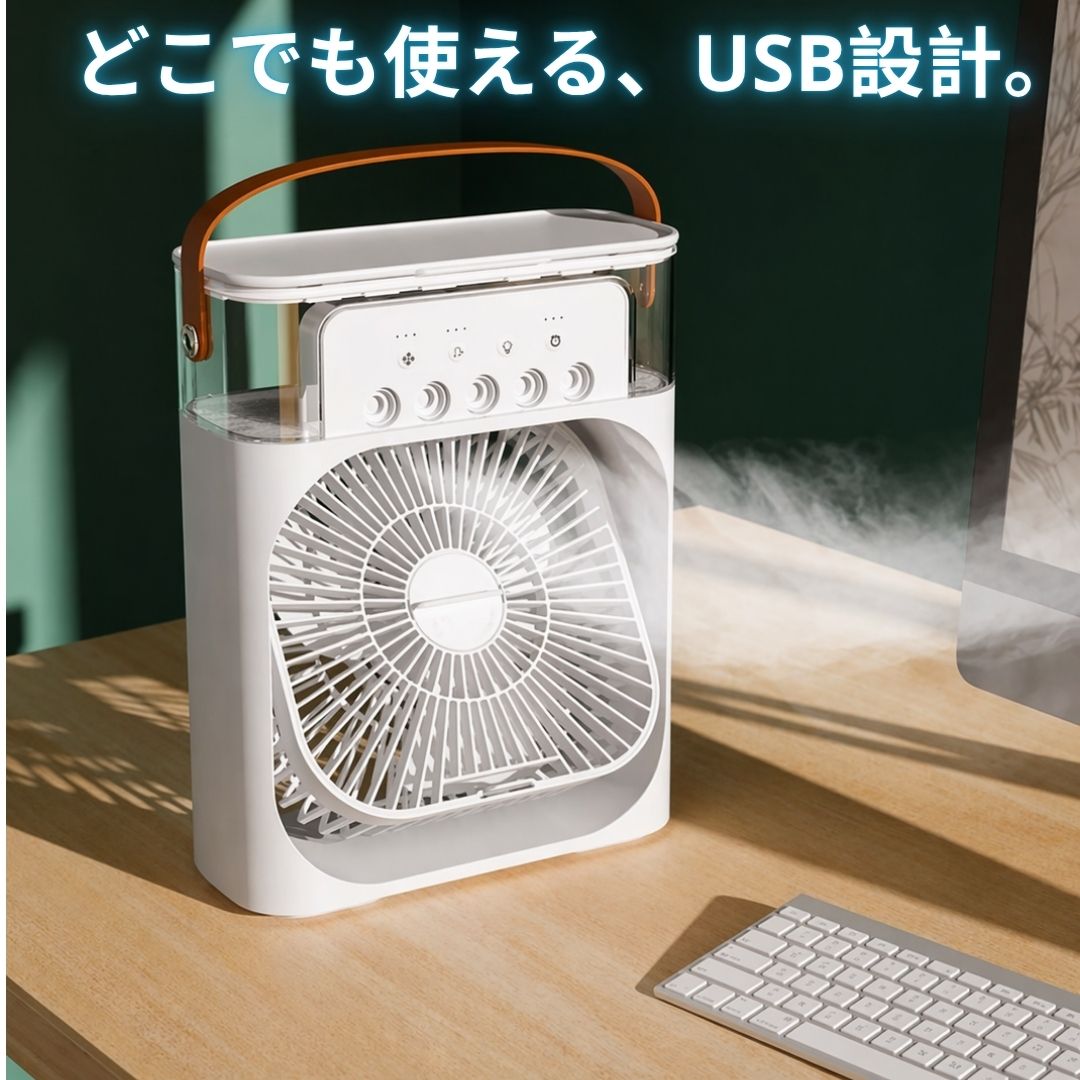 KazeMist™ 3in1 冷風ファン