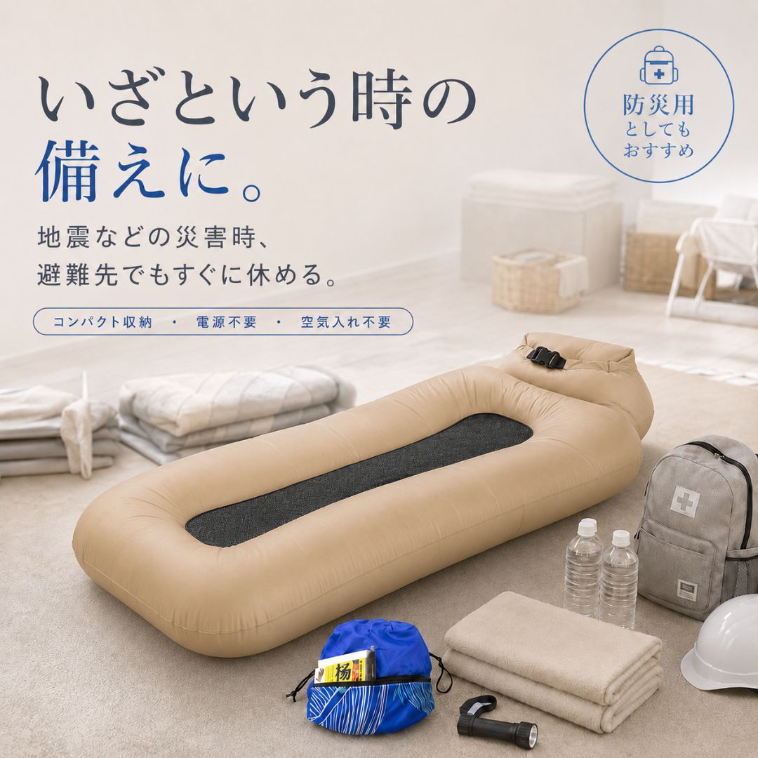 EasyBed™ どこでも快適エアベッド
