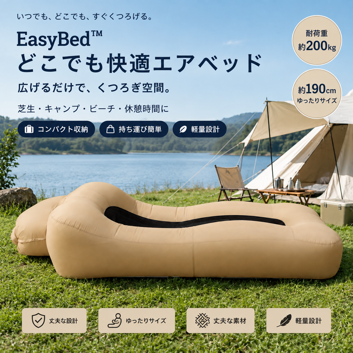 EasyBed™ どこでも快適エアベッド
