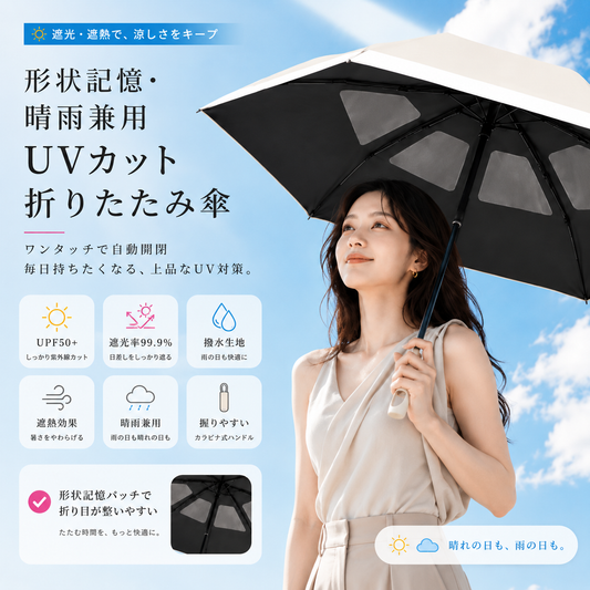 HAIBAI™ 形状記憶・超軽量 三つ折りUV日傘｜晴雨兼用・6本骨・自動開閉
