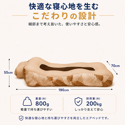 EasyBed™ どこでも快適エアベッド