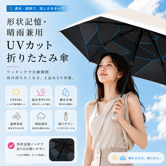 HAIBAI™ 形状記憶・超軽量 三つ折りUV日傘｜晴雨兼用・6本骨・自動開閉