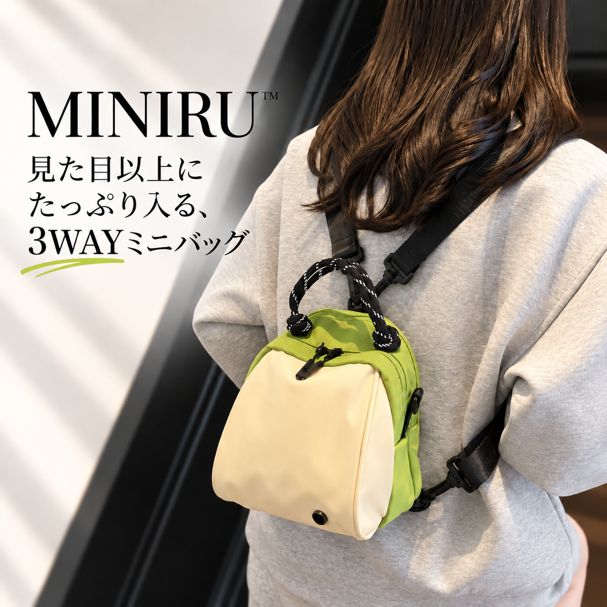 MINIRU™｜見た目以上にたっぷり入る、3WAYミニバッグ
