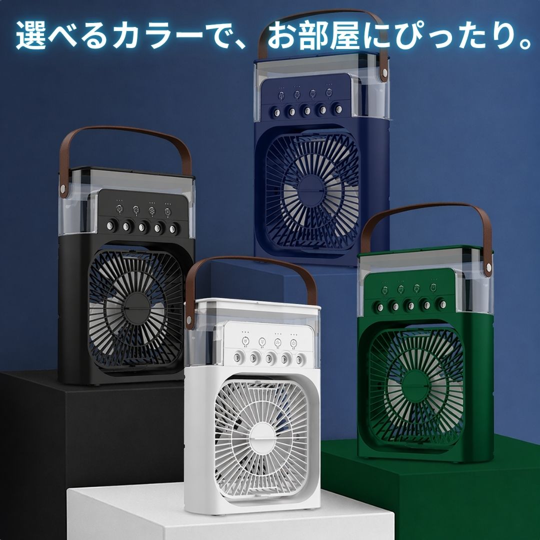 KazeMist™ 3in1 冷風ファン